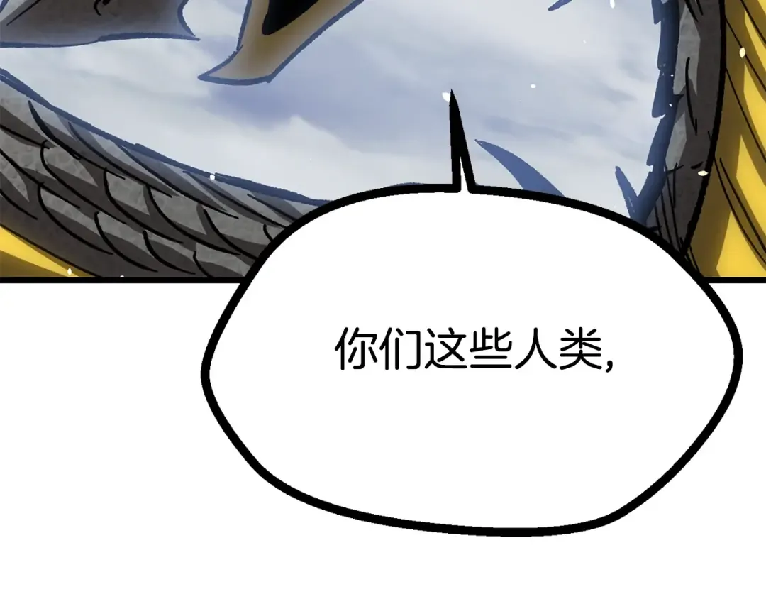第161话 巨龙们 第65页