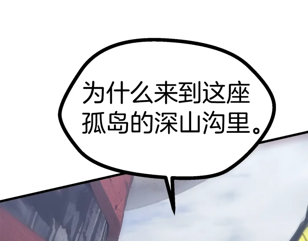 第161话 巨龙们 第66页