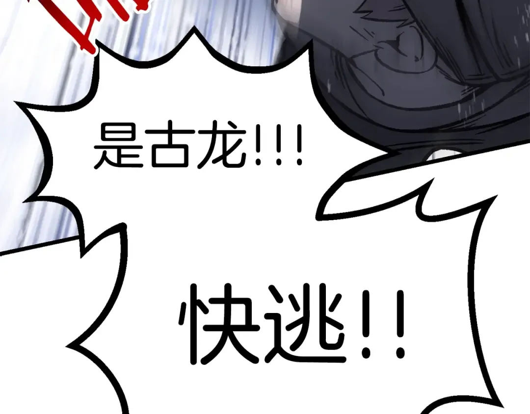 第161话 巨龙们 第70页