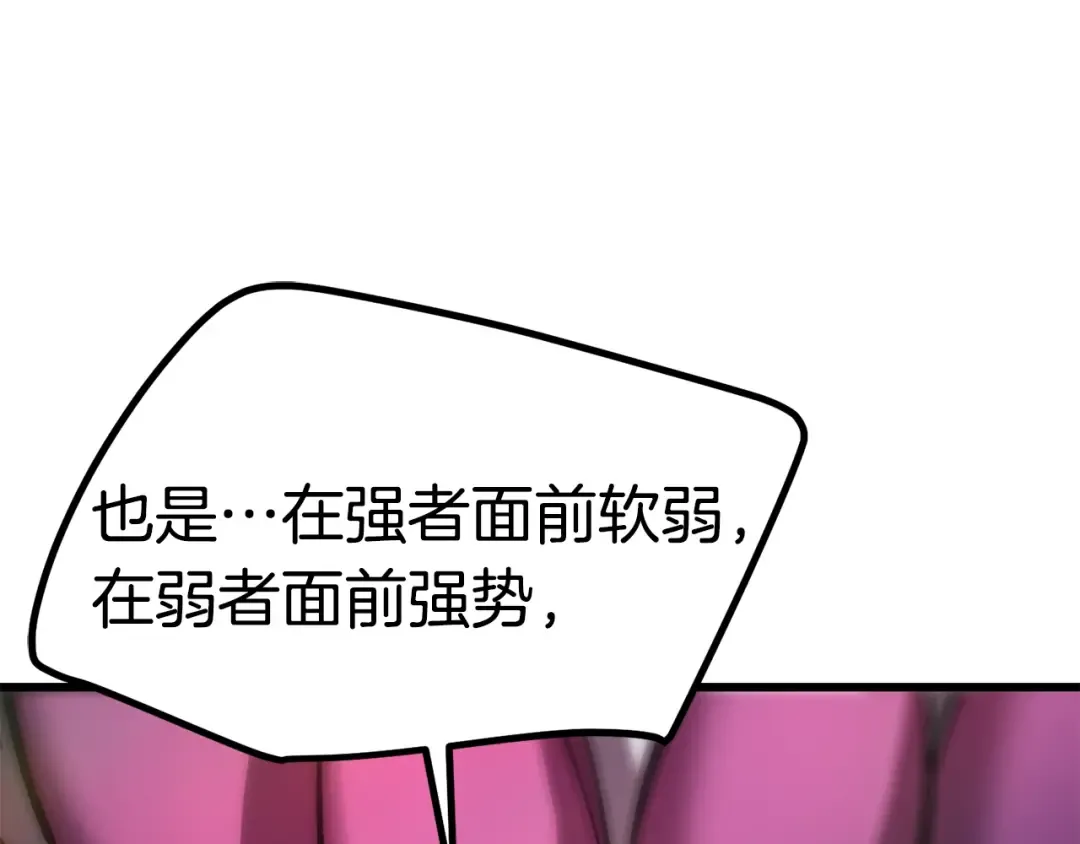 第161话 巨龙们 第84页