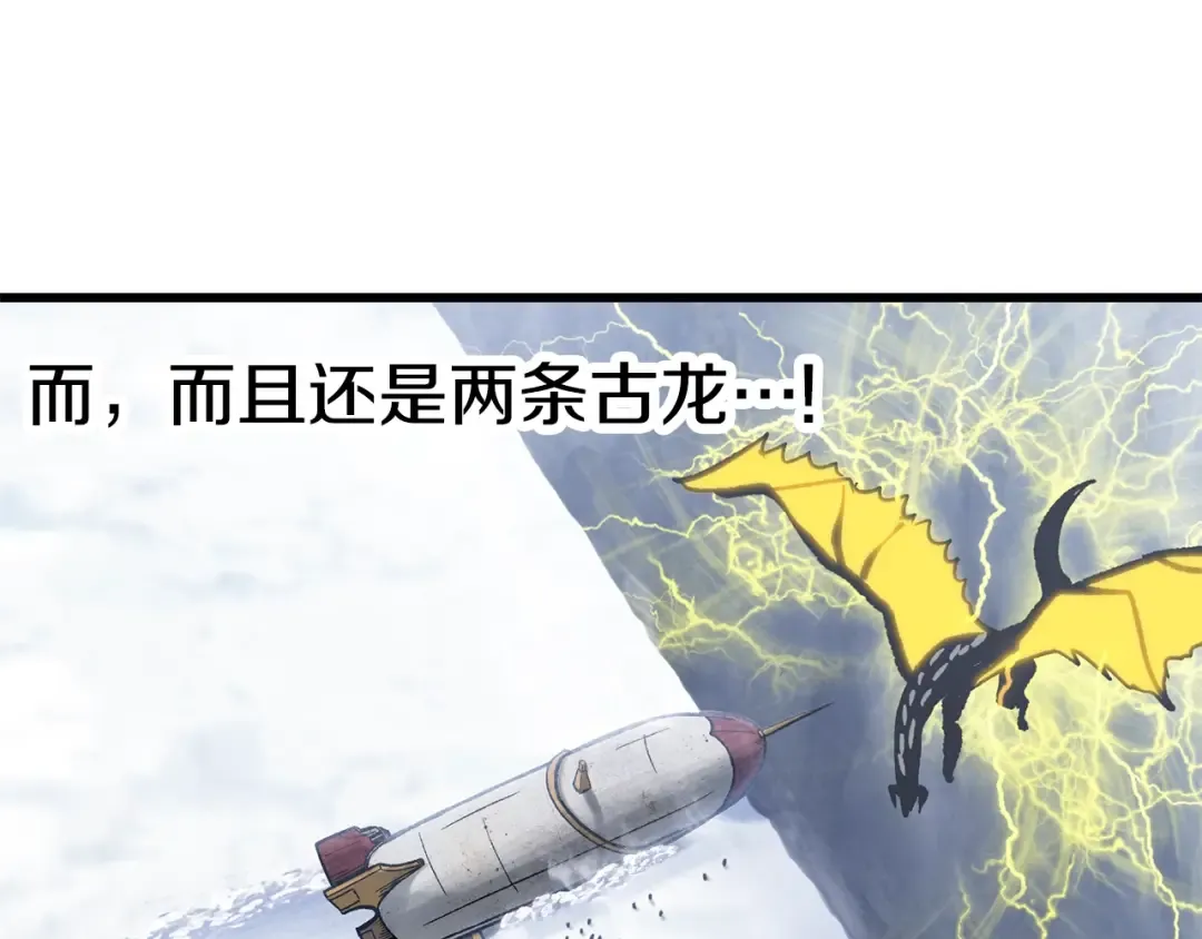 第161话 巨龙们 第90页