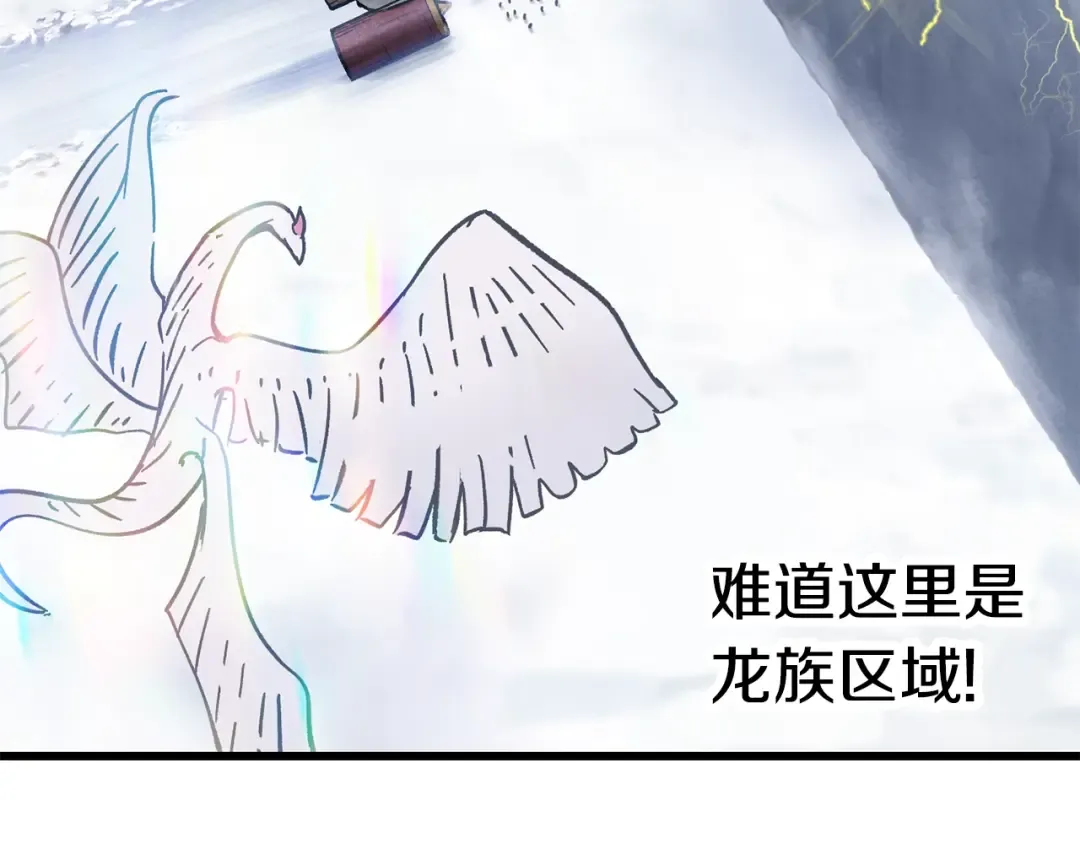 第161话 巨龙们 第91页