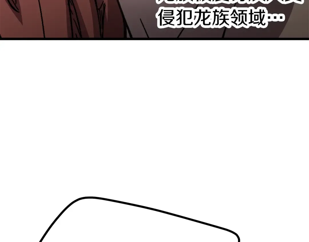 第161话 巨龙们 第94页