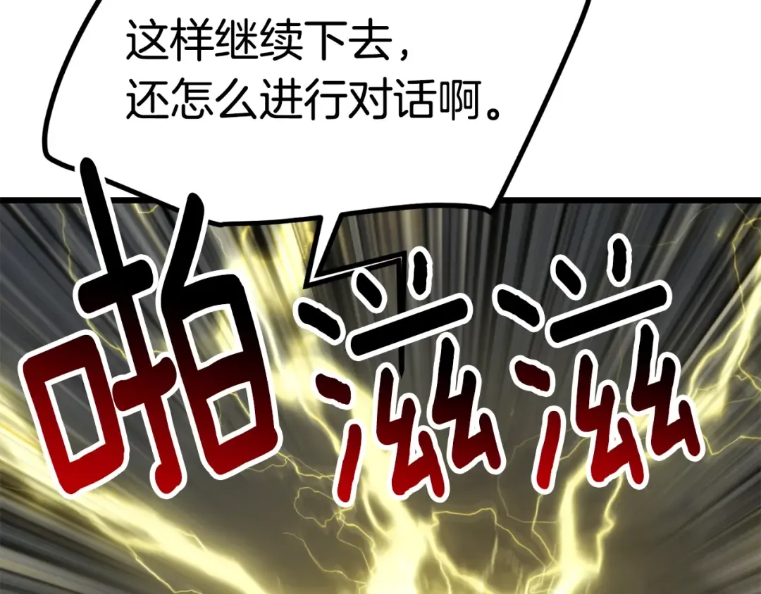 第161话 巨龙们 第95页