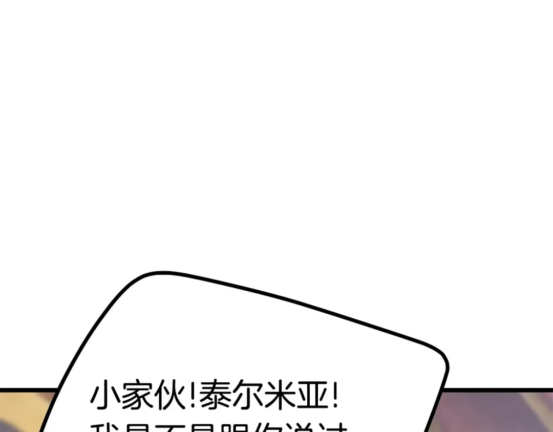 第161话 巨龙们 第113页