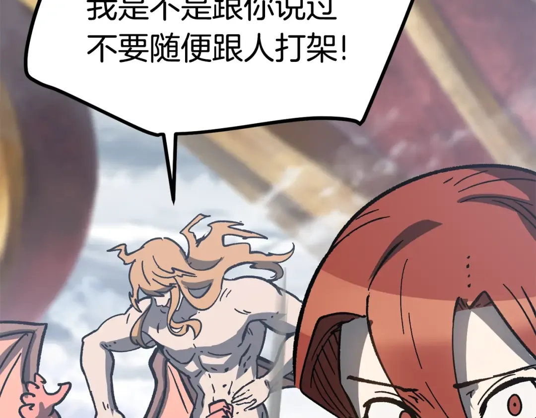第161话 巨龙们 第114页