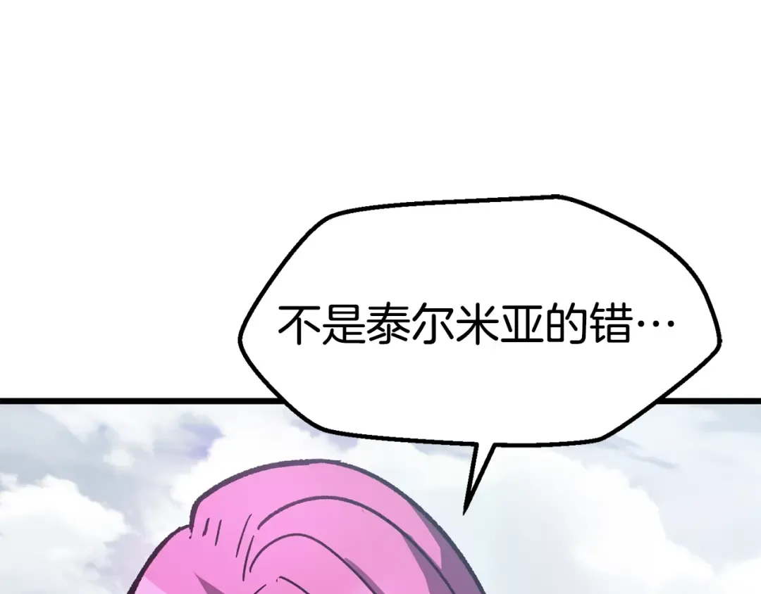 第161话 巨龙们 第123页