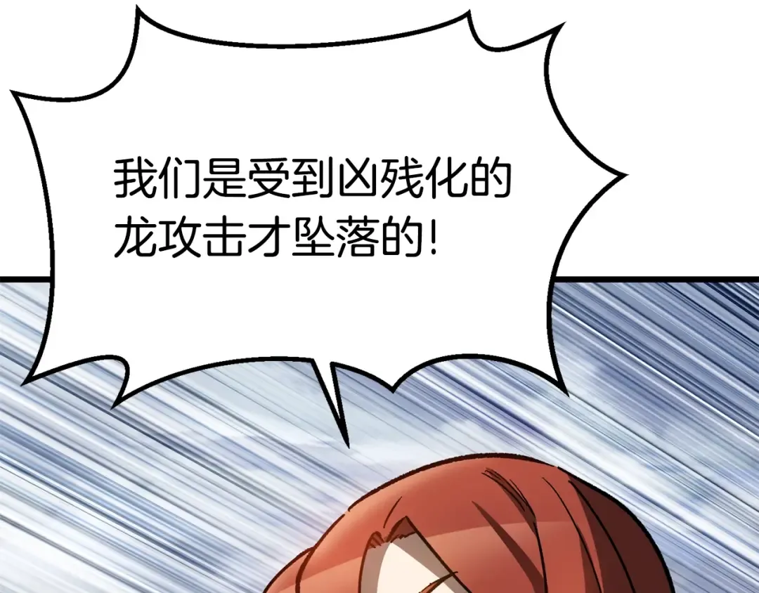 第161话 巨龙们 第137页