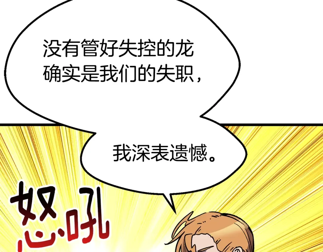 第161话 巨龙们 第143页