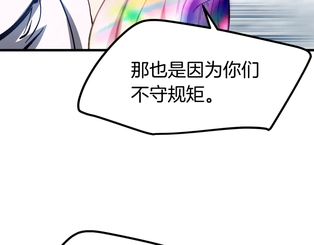 第161话 巨龙们 第147页