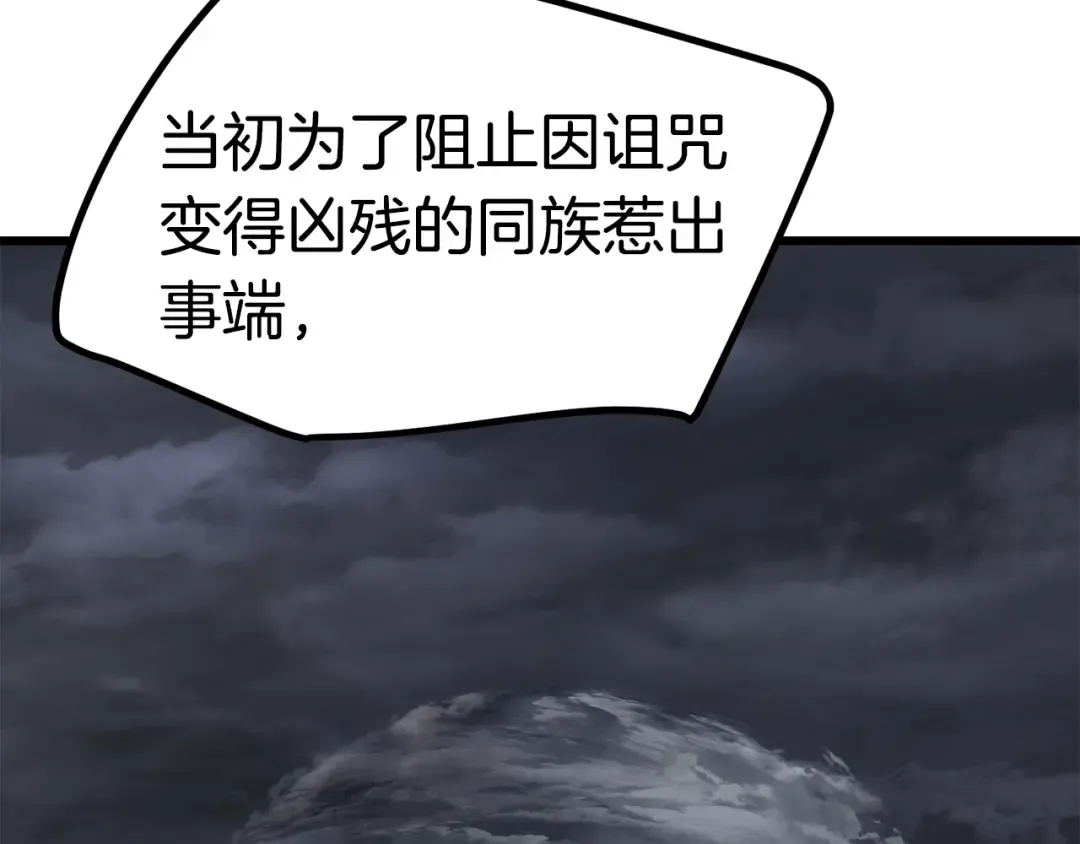 第161话 巨龙们 第148页