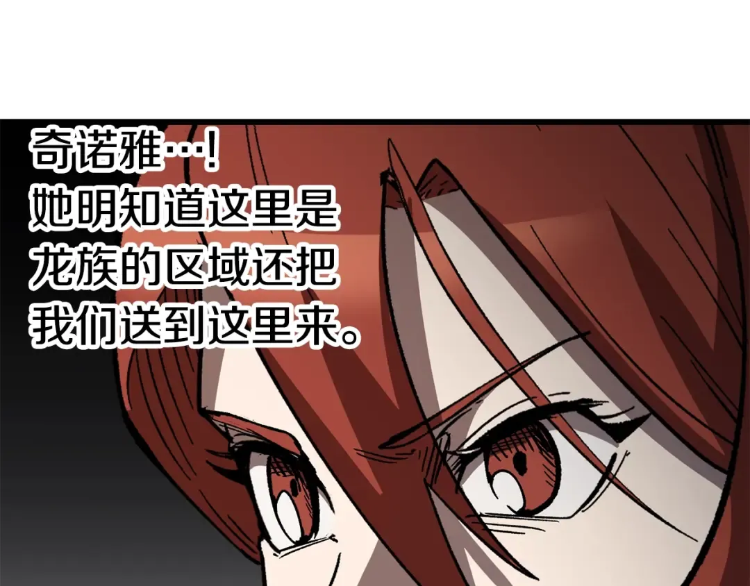 第161话 巨龙们 第151页