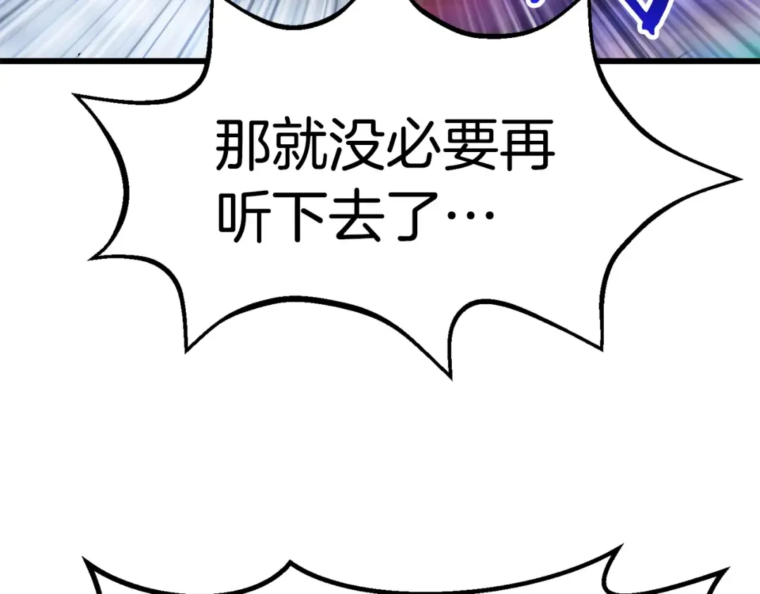 第161话 巨龙们 第167页