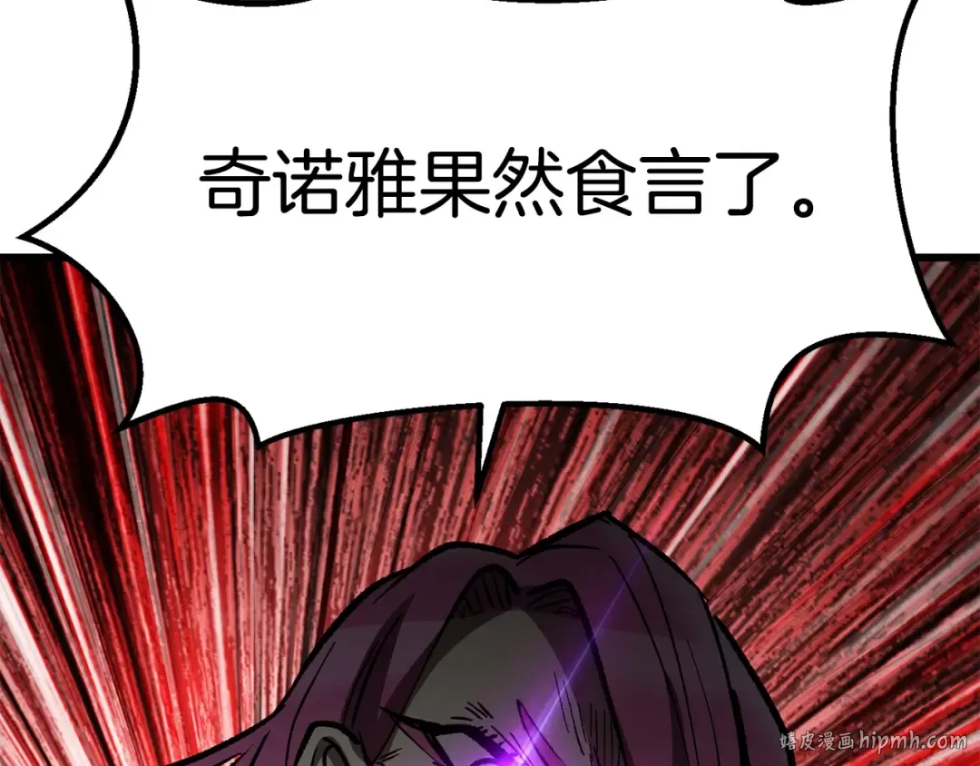 第161话 巨龙们 第168页