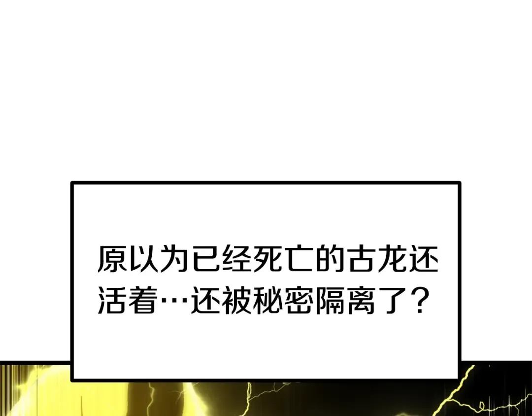 第161话 巨龙们 第171页