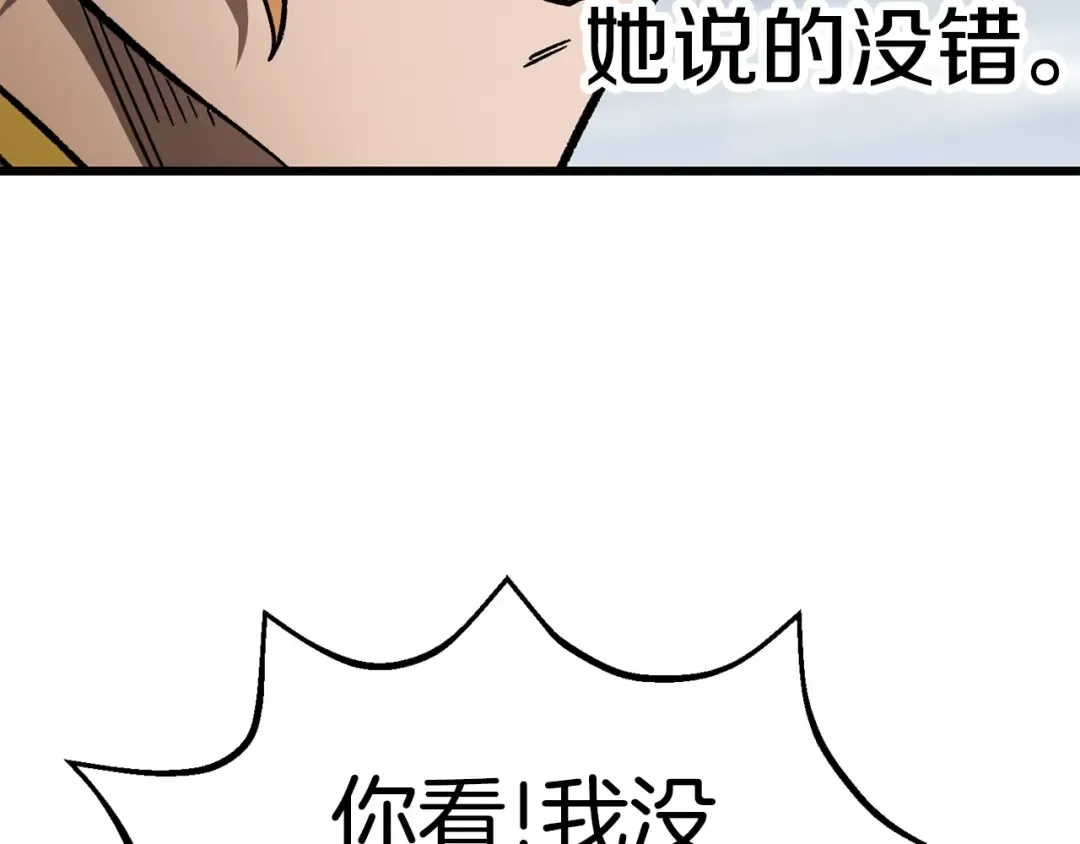 第161话 巨龙们 第194页