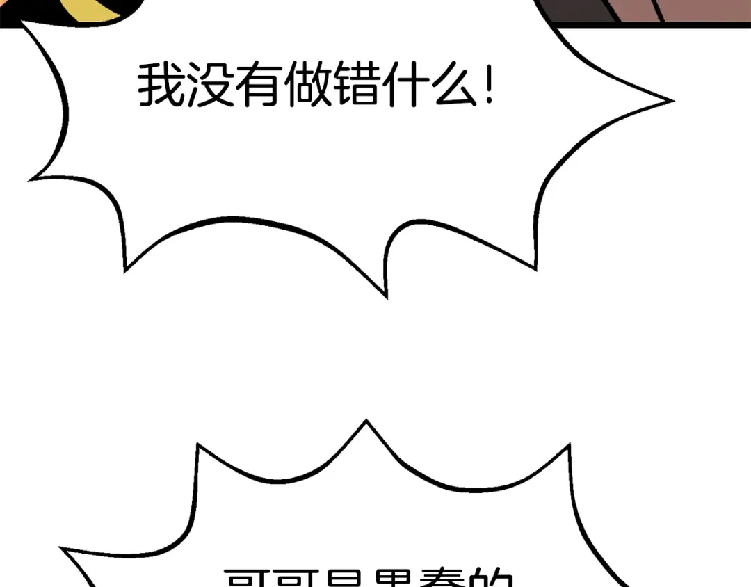 第161话 巨龙们 第197页