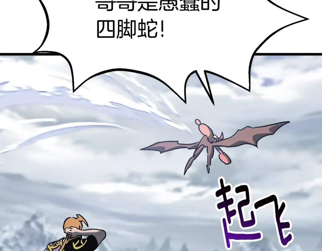 第161话 巨龙们 第198页