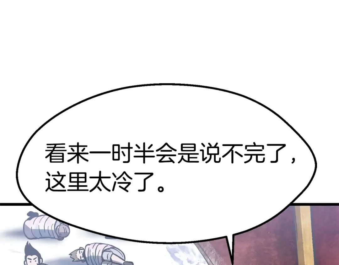 第161话 巨龙们 第203页