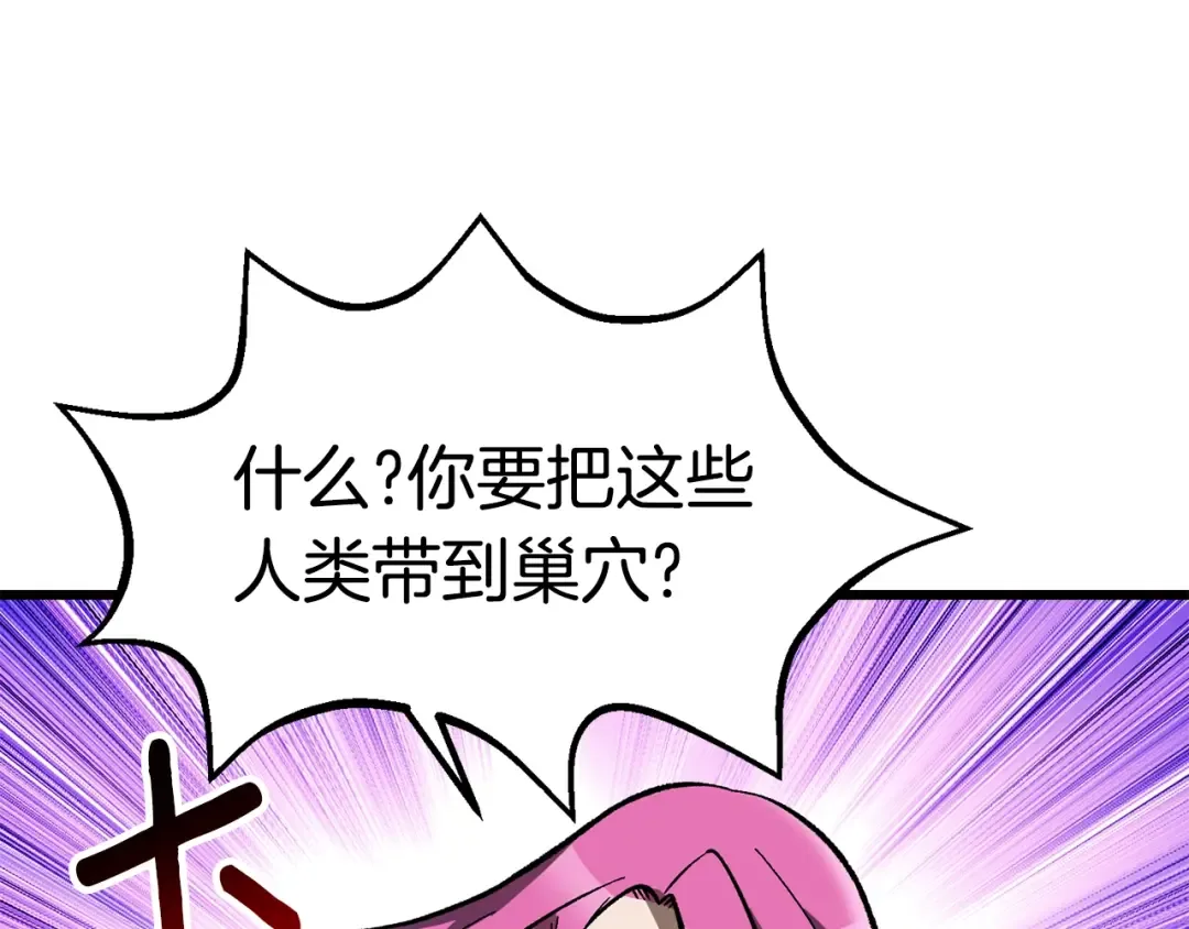 第161话 巨龙们 第207页