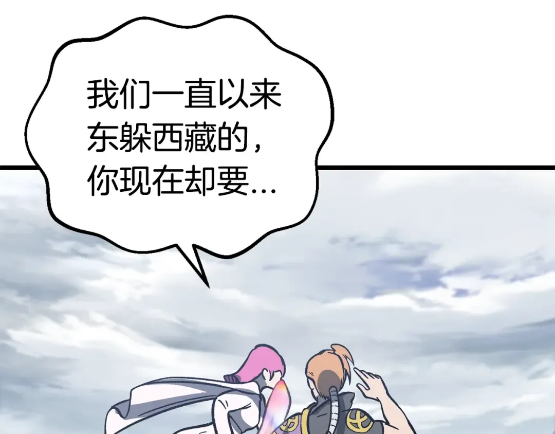 第161话 巨龙们 第210页