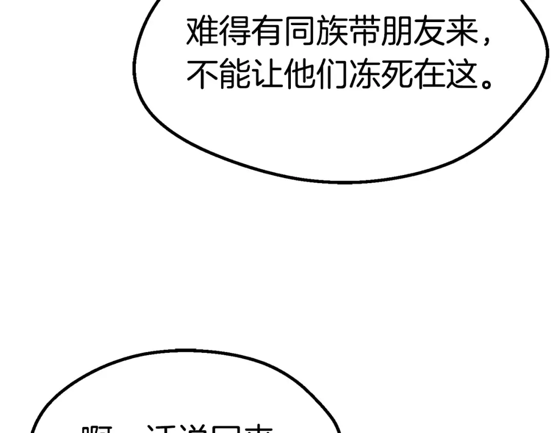 第161话 巨龙们 第212页
