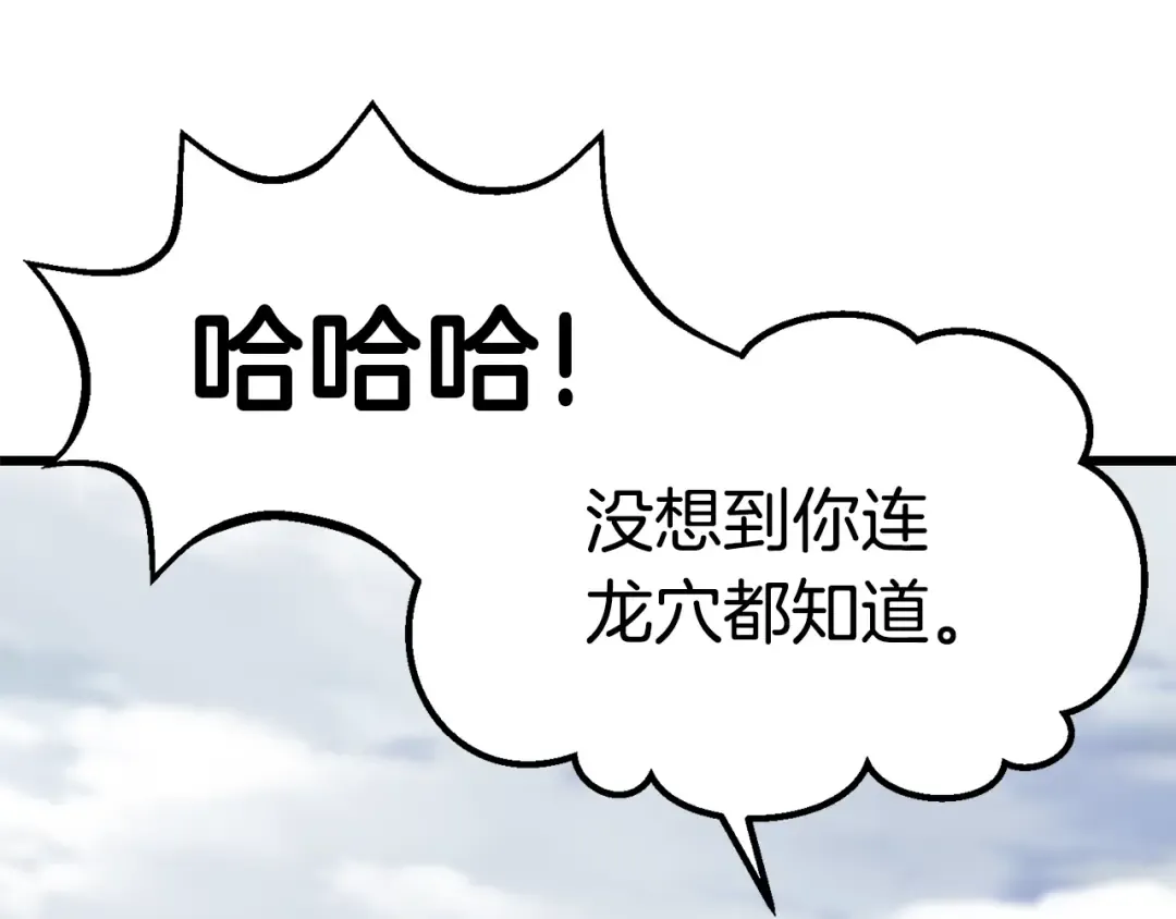 第161话 巨龙们 第225页