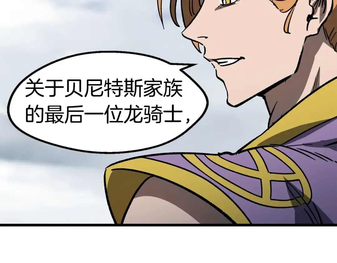第161话 巨龙们 第231页