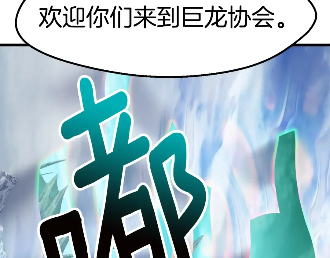 第161话 巨龙们 第235页
