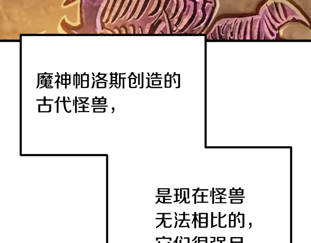 第162话 龙族的历史 第3页