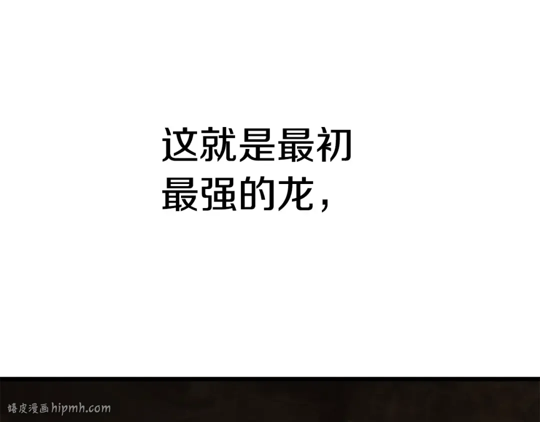 第162话 龙族的历史 第16页