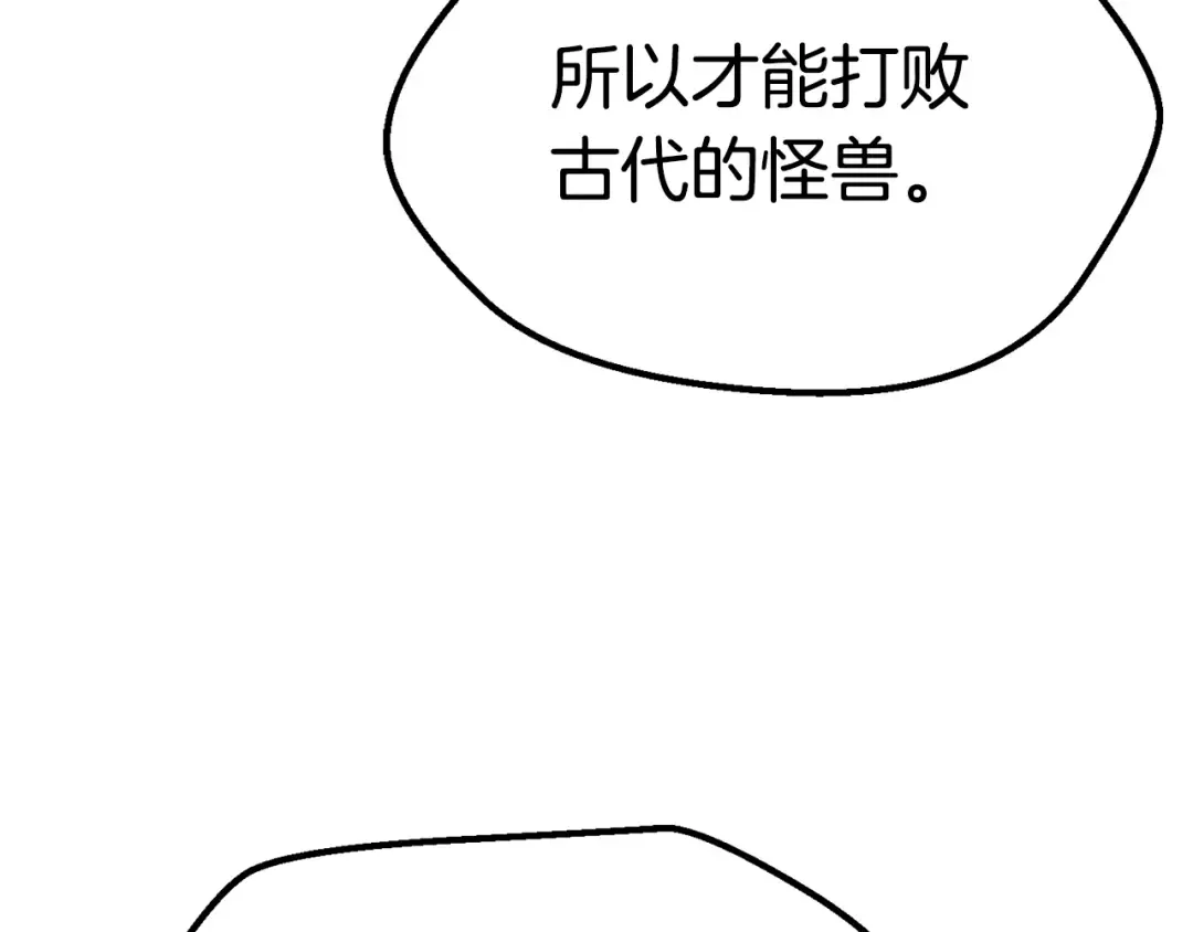 第162话 龙族的历史 第29页