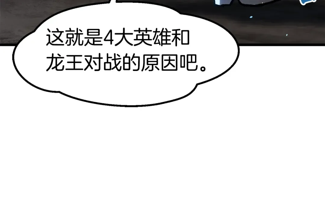第162话 龙族的历史 第53页