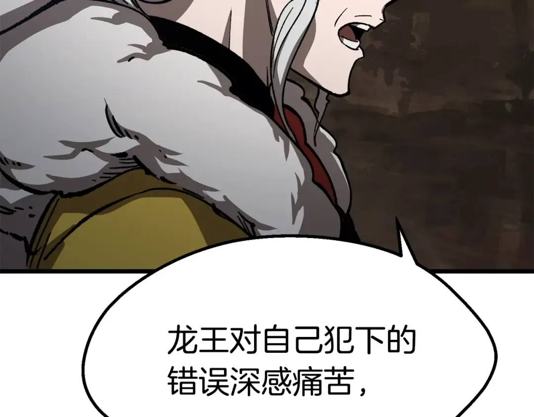 第162话 龙族的历史 第58页
