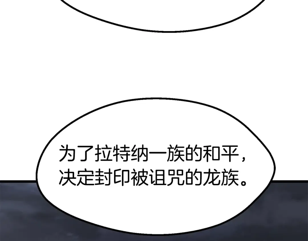 第162话 龙族的历史 第59页
