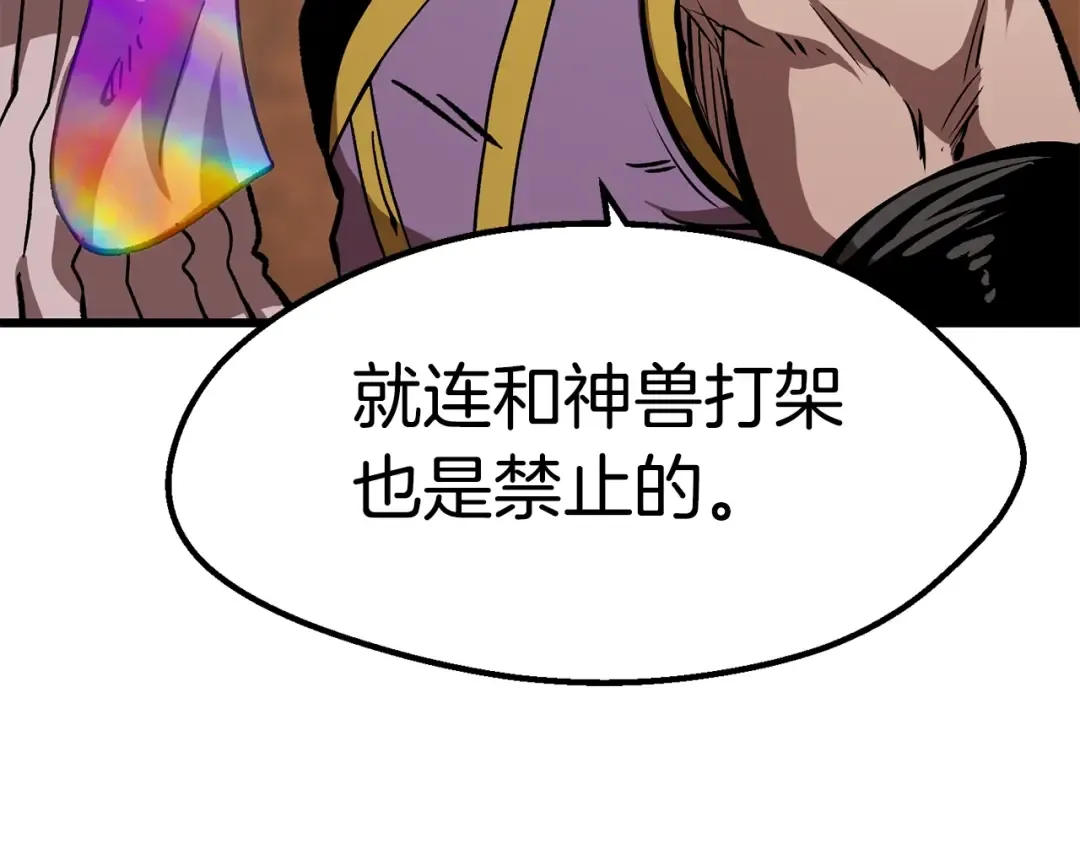 第162话 龙族的历史 第78页