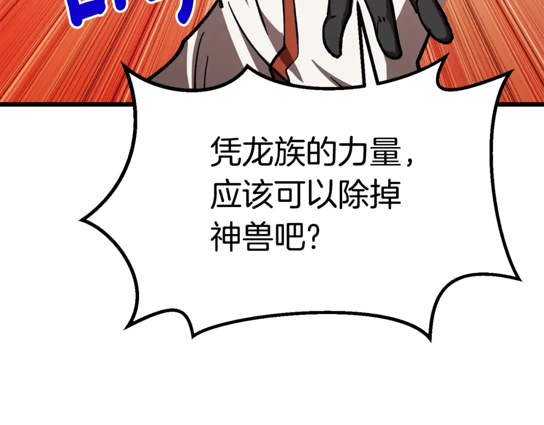 第162话 龙族的历史 第81页