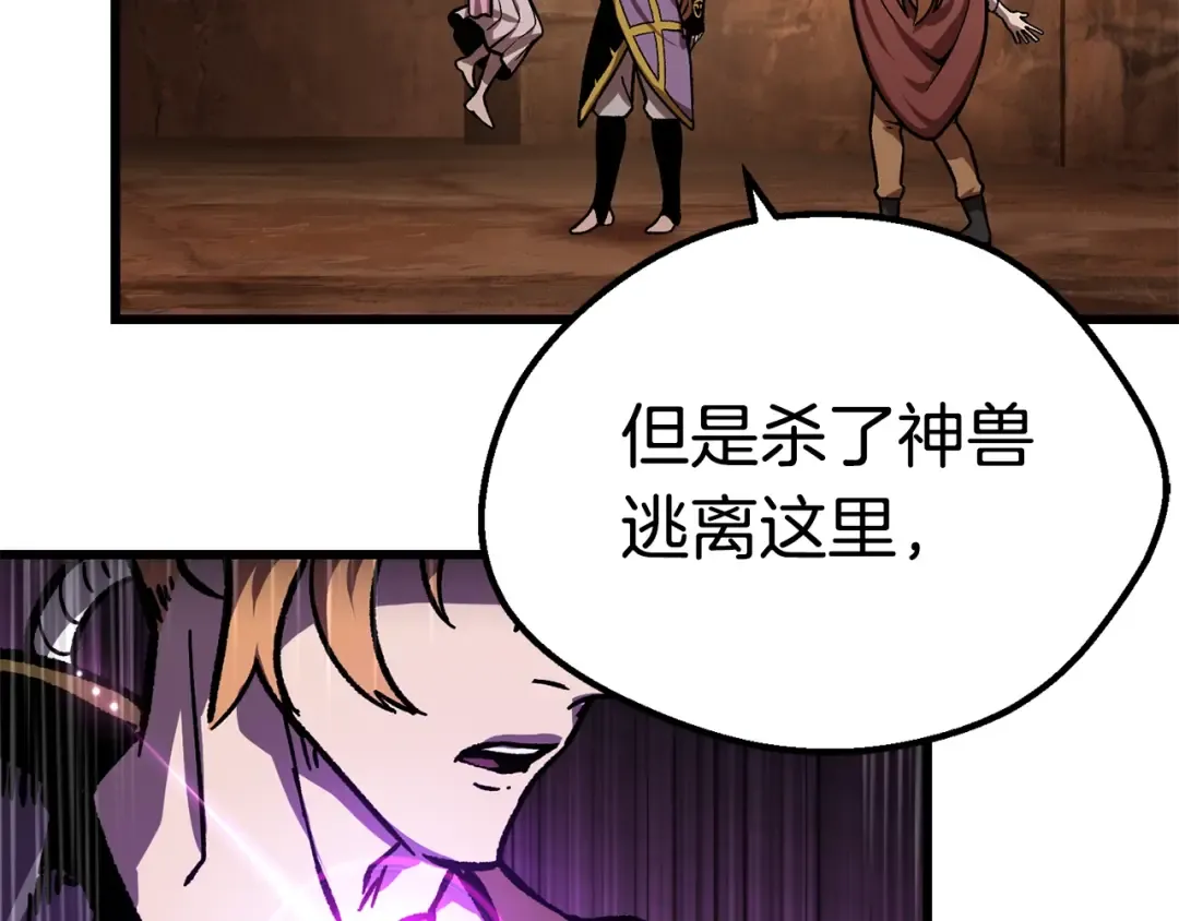 第162话 龙族的历史 第83页