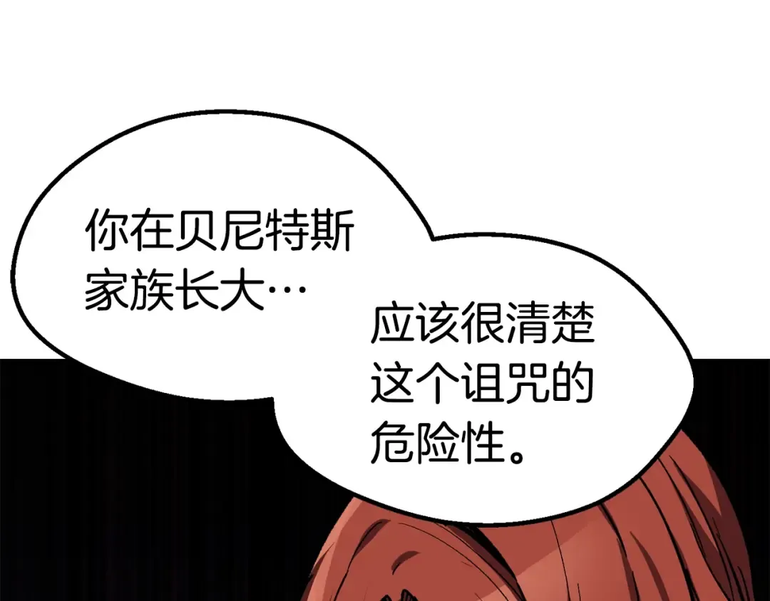 第162话 龙族的历史 第86页