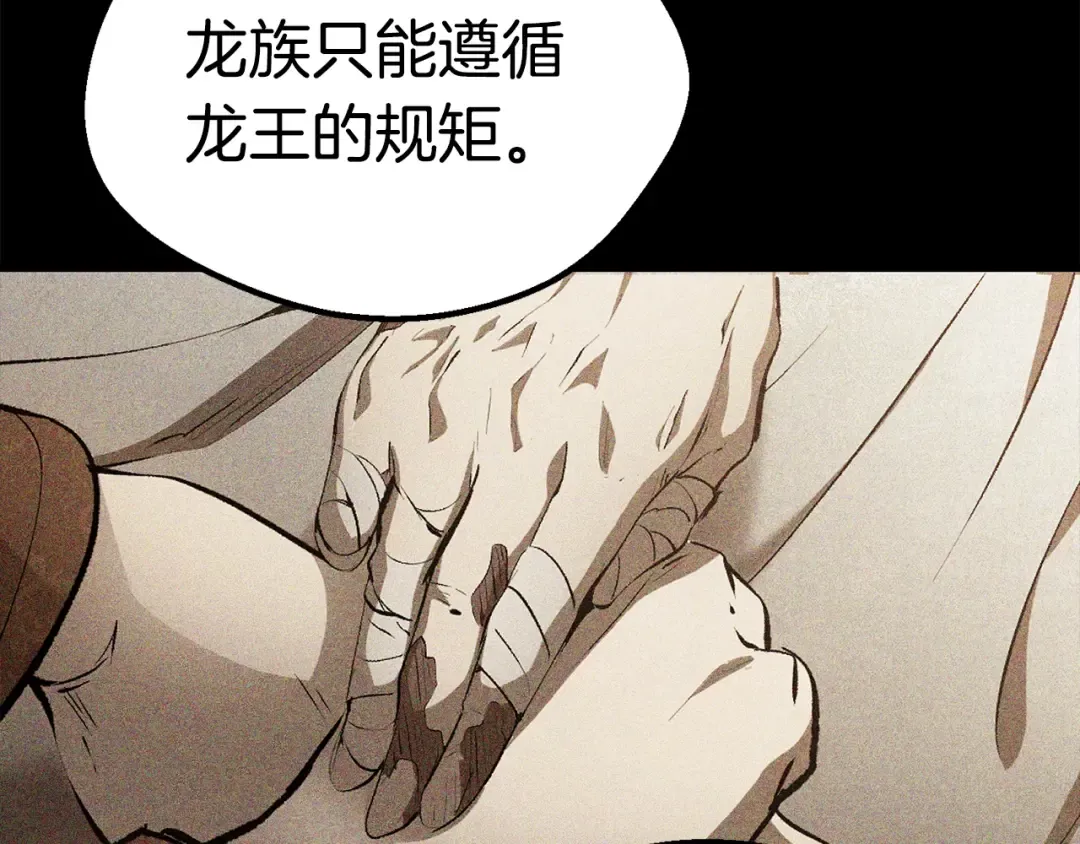 第162话 龙族的历史 第89页
