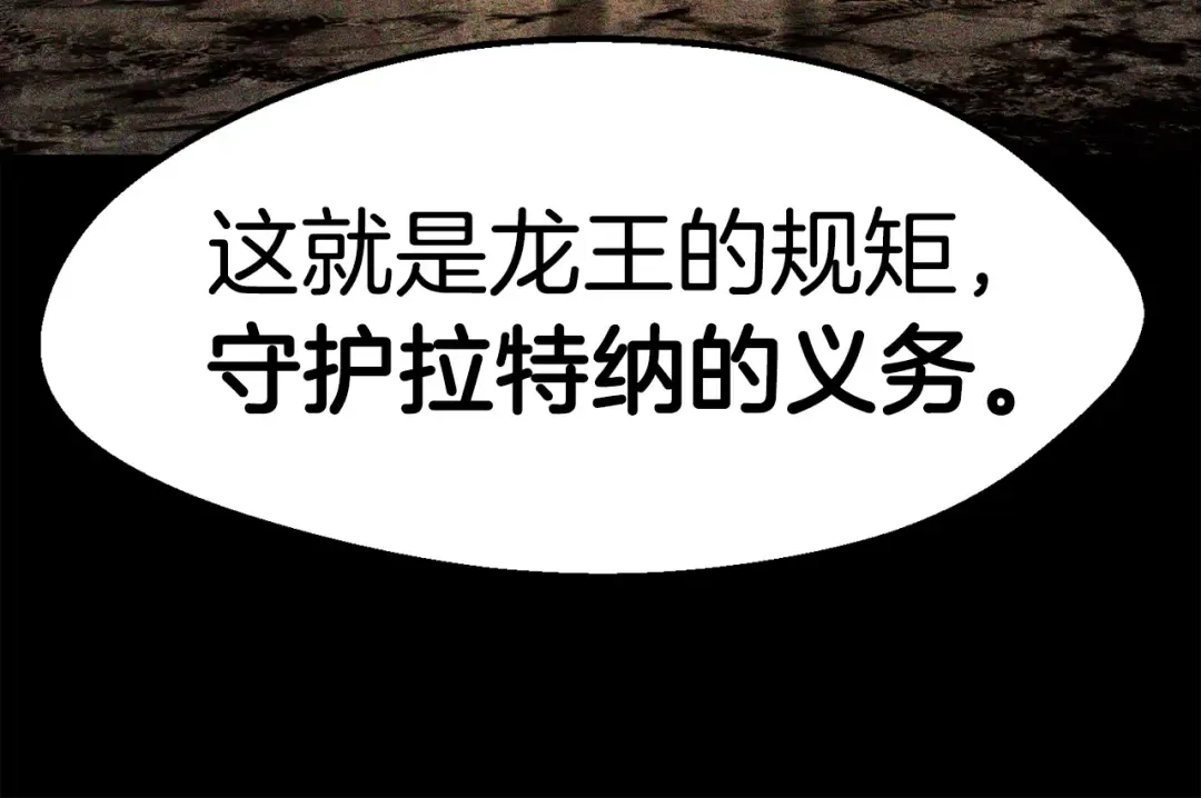 第162话 龙族的历史 第94页