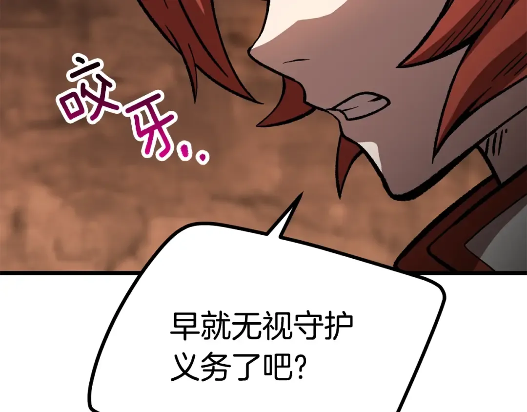 第162话 龙族的历史 第99页