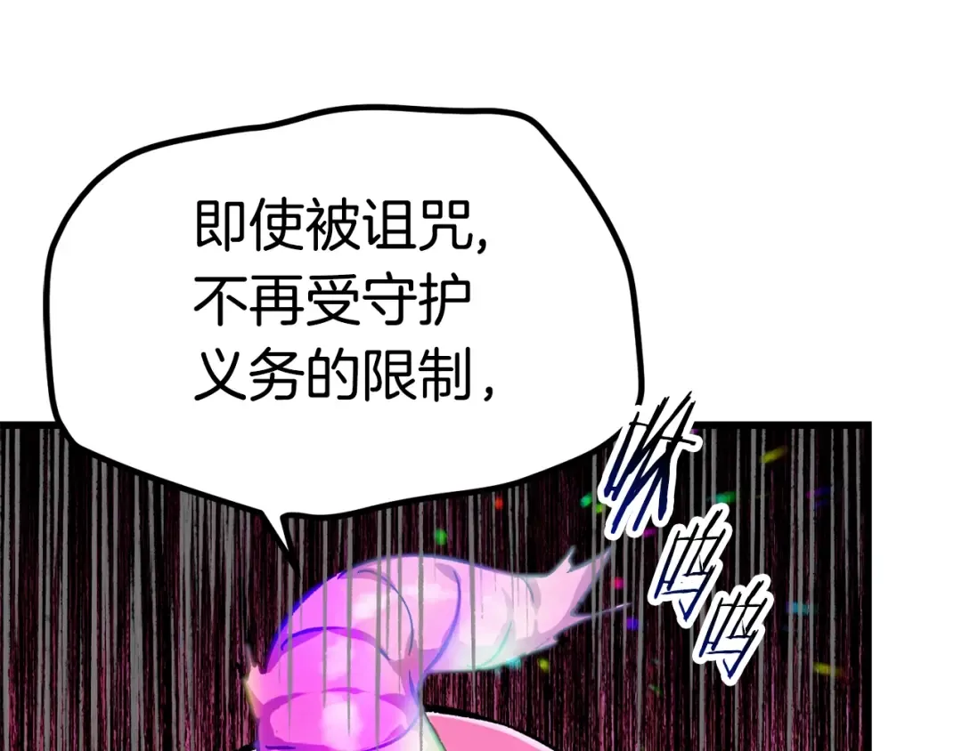 第162话 龙族的历史 第106页