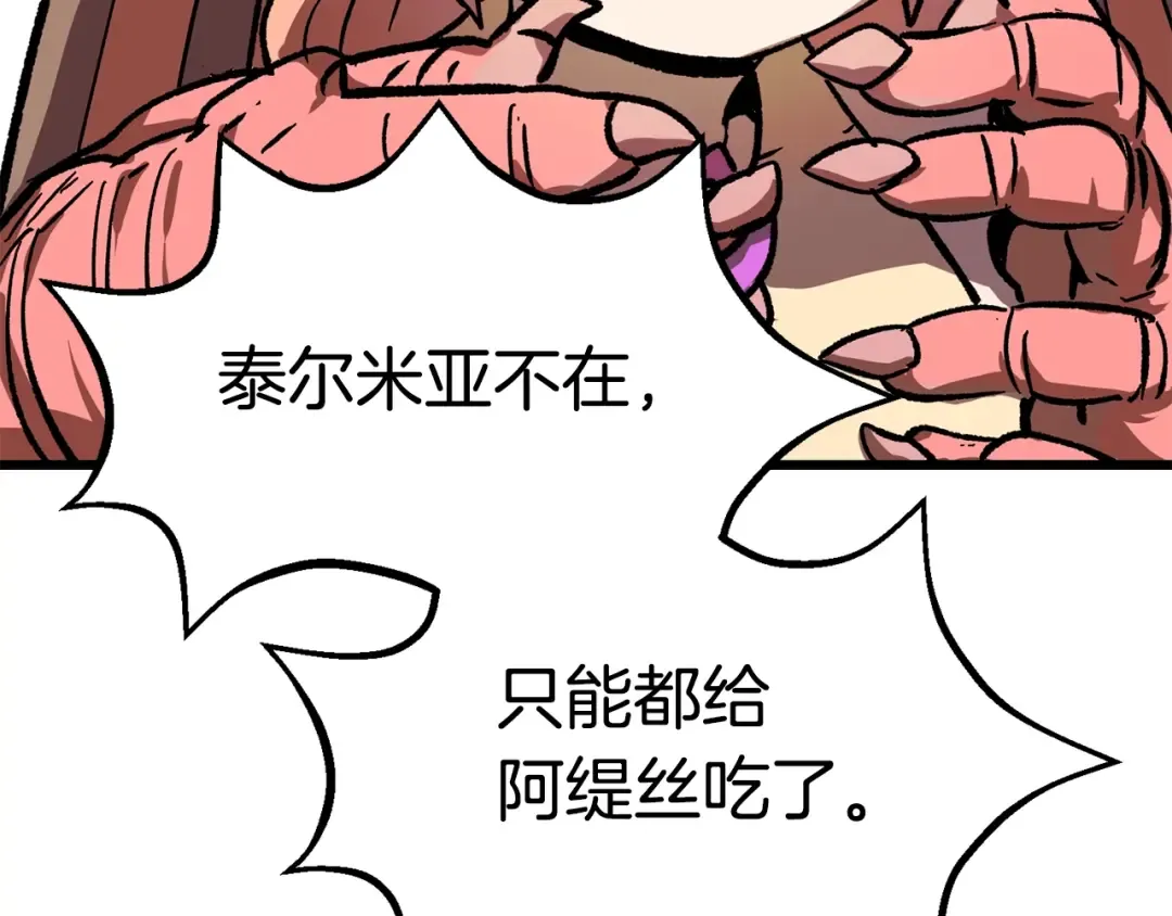 第162话 龙族的历史 第150页