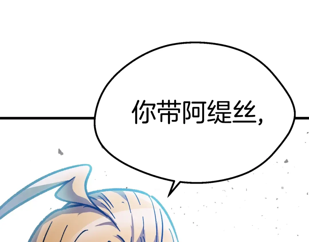 第162话 龙族的历史 第164页
