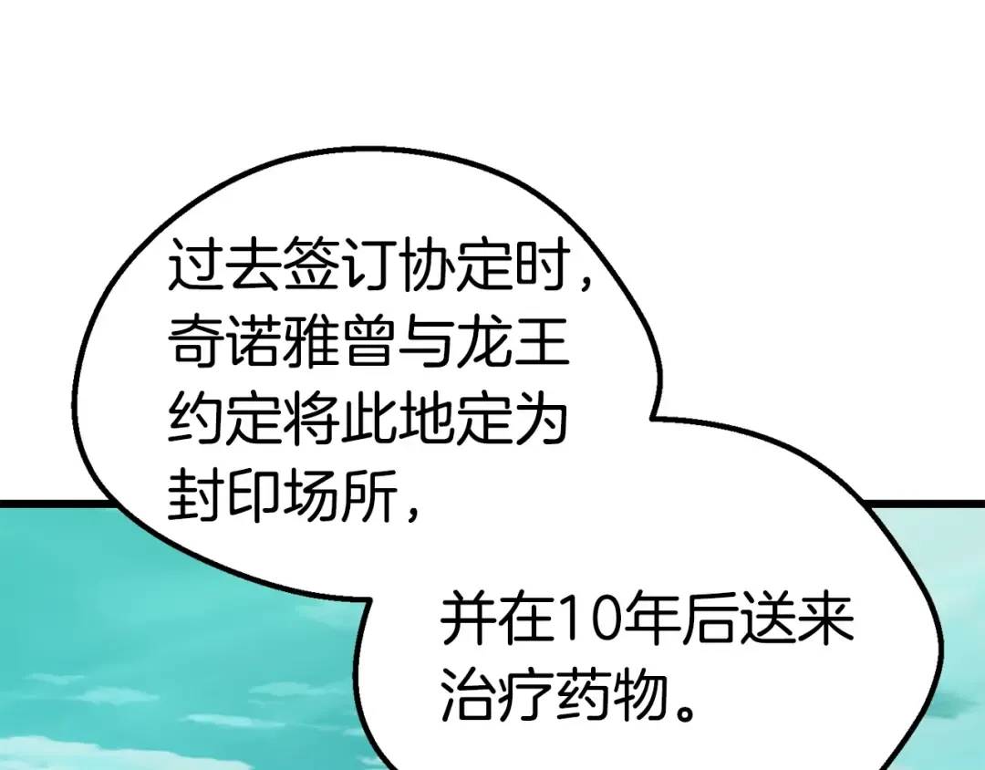 第162话 龙族的历史 第185页