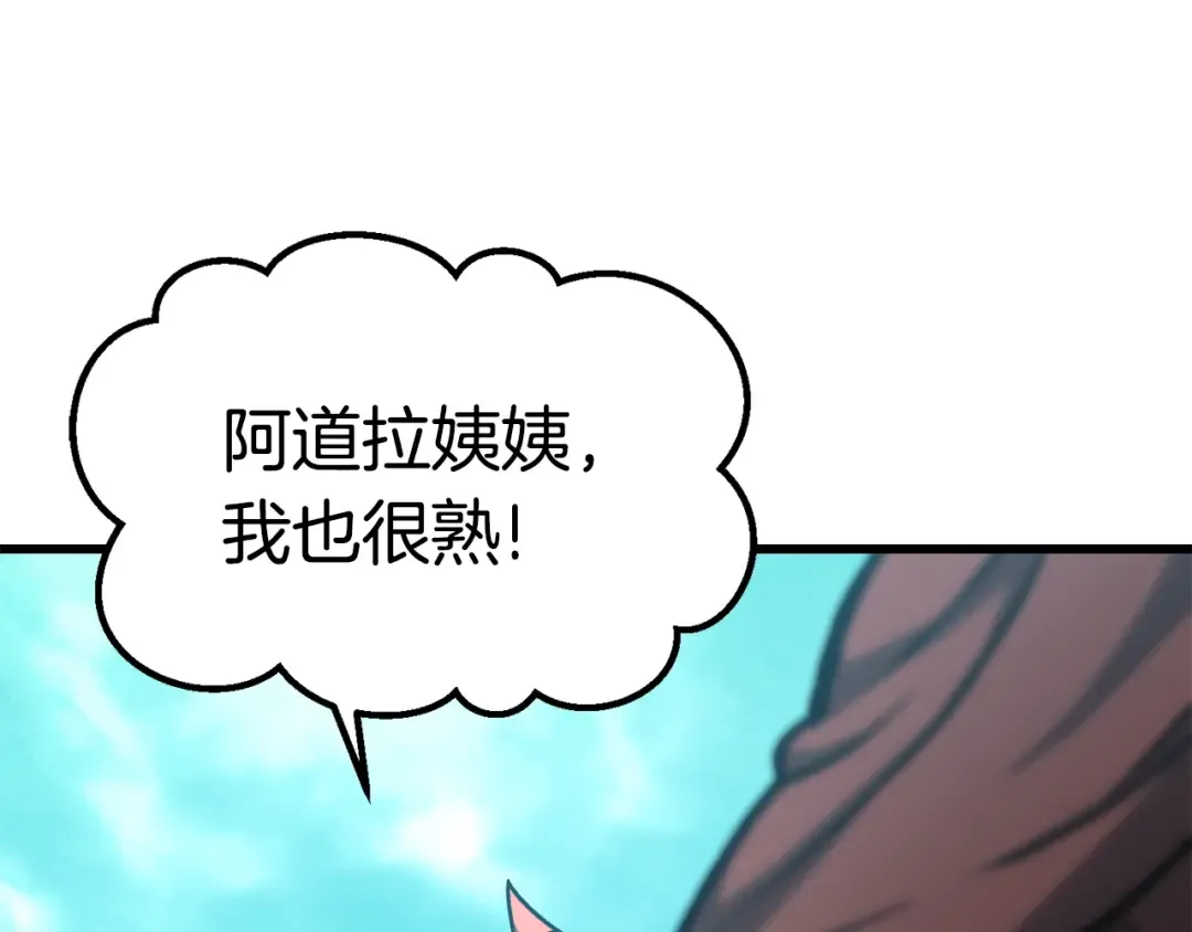 第162话 龙族的历史 第204页