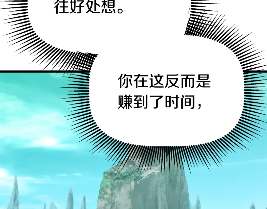 第163话 解开诅咒的办法 第50页