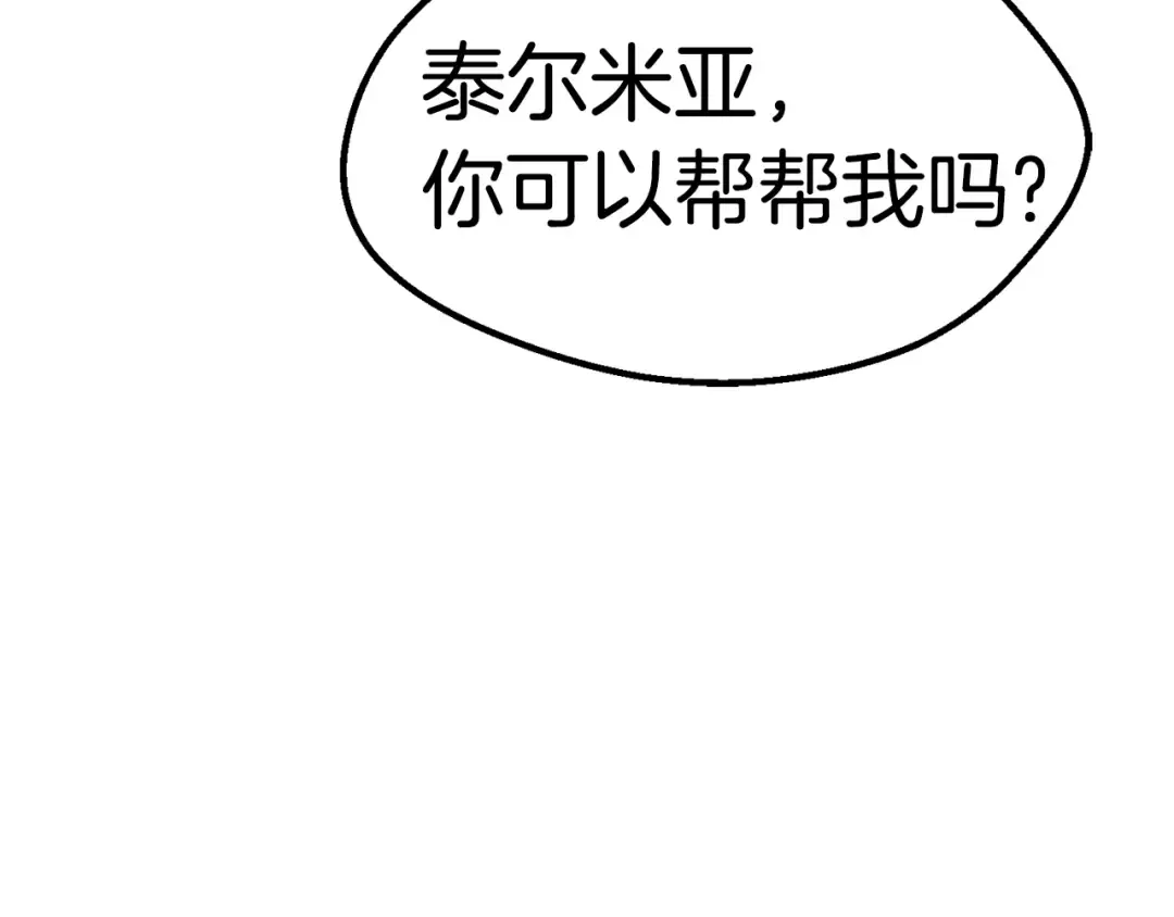 第163话 解开诅咒的办法 第171页
