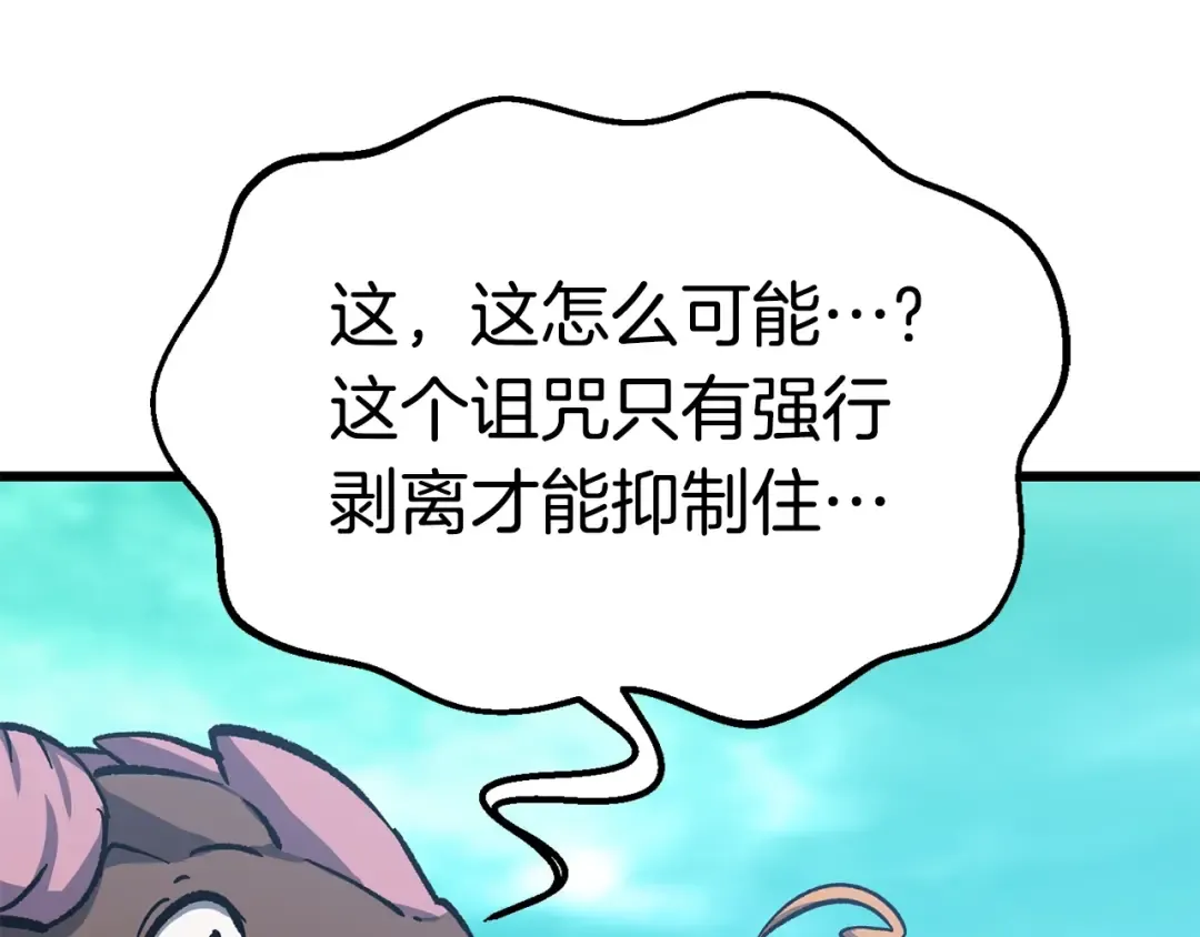 第163话 解开诅咒的办法 第205页